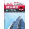 《建筑幕墻設(shè)計(jì)與施工(第二版)》與《建設(shè)工程造價(jià)實(shí)訓(xùn)叢書(shū)——裝飾裝修工程造價(jià)實(shí)訓(xùn)》對(duì)比分析