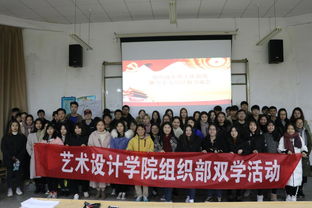 藝術(shù)設(shè)計學院雙學活動之組織部年度工作總結(jié)暨學生黨員經(jīng)驗交流會
